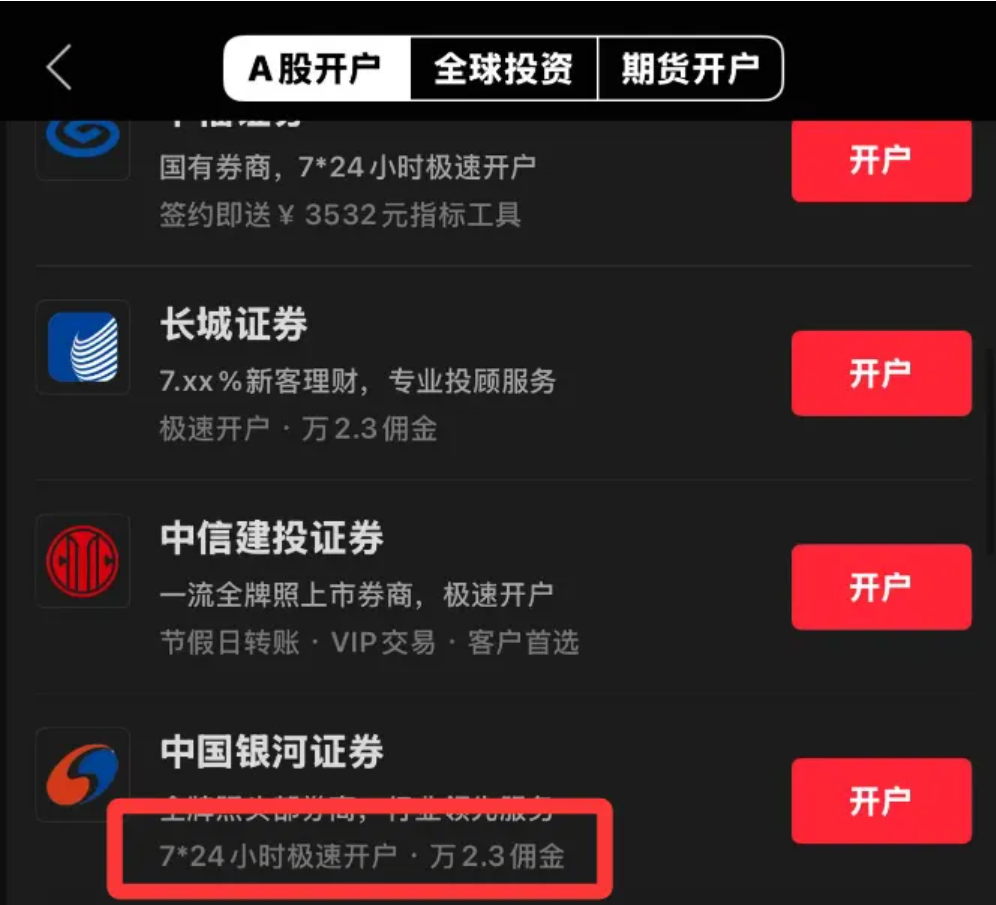 2026年7月轻松办理广发证券低佣金开户，携手红鲤鱼更省心